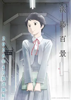 机械花火动漫封面